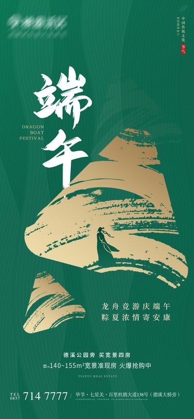 【南门网】海报 地产 中国传统节日 端午节 粽子 绿金