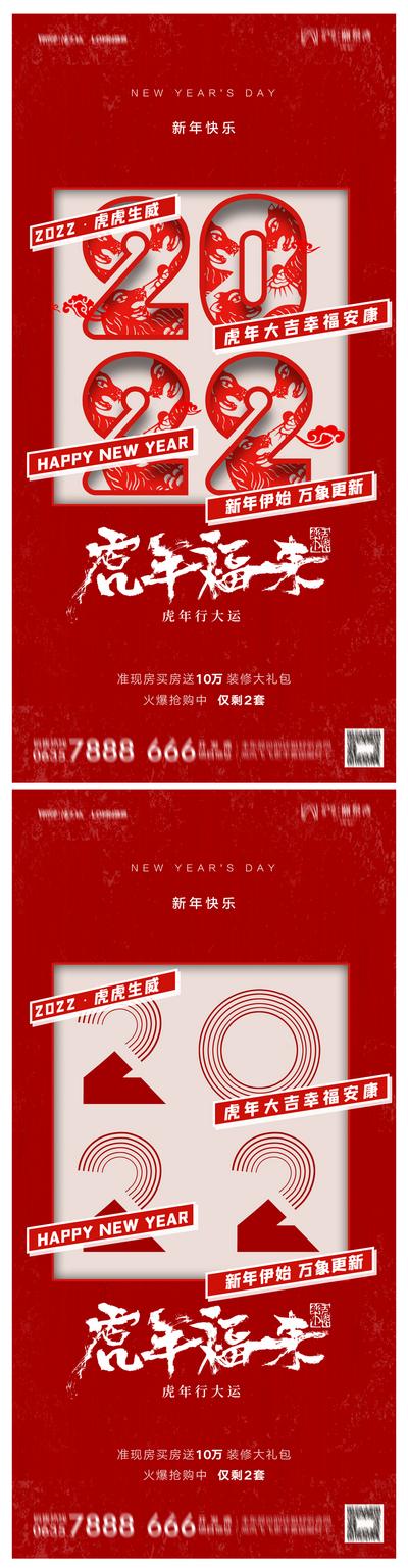 南门网 海报 地产 公历节日 2022 虎年 新年 元旦 数字