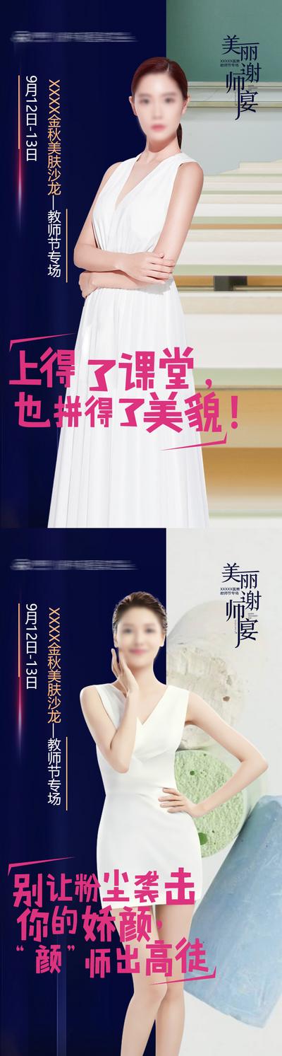 南门网 海报  医美 教师节 公历节日 人物 促销 宣传