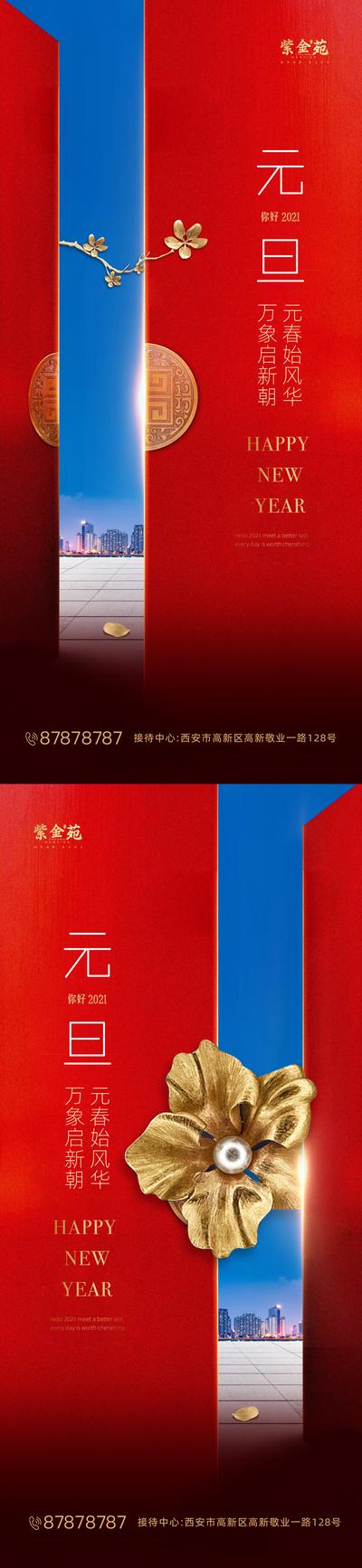 南门网 海报 地产 公历节日 元旦 新年 开门 红色 价值点 系列