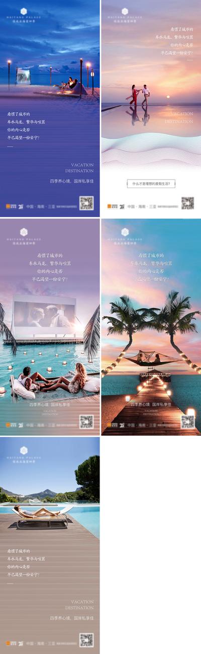 南门网 海报 房地产  文旅 海边 湖景 度假 美图 价值点 系列