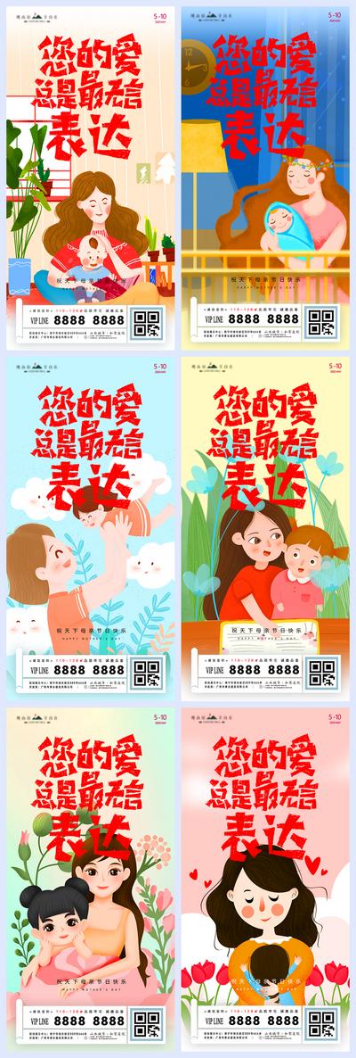 南门网 地产母亲节插画移动端系列海报