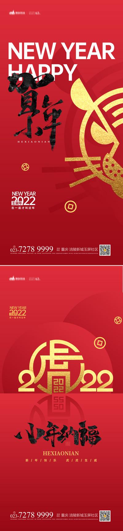 南门网 海报 中国传统节日 小年 贺小年 小年纳福  老虎  系列