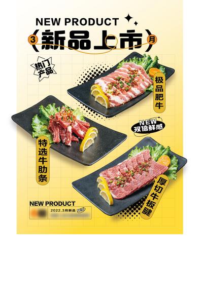 【南门网】海报 餐饮 新品 上新 烤肉 上市 渐变