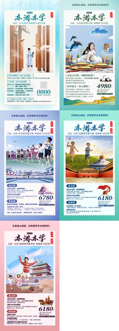 南门网 海报 旅游 华东 北京 研学 亲子 儿童 夏令营 内蒙 西安