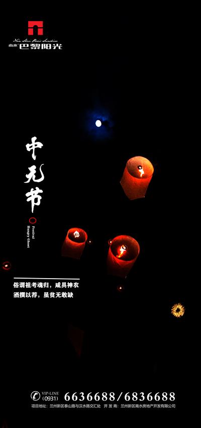 南门网 海报 房地产 中元节 传统节日 孔明灯 祭祀