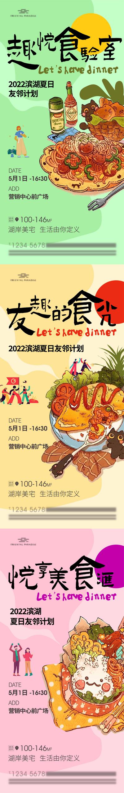 南门网 地产五一国庆美食节国潮插画系列海报