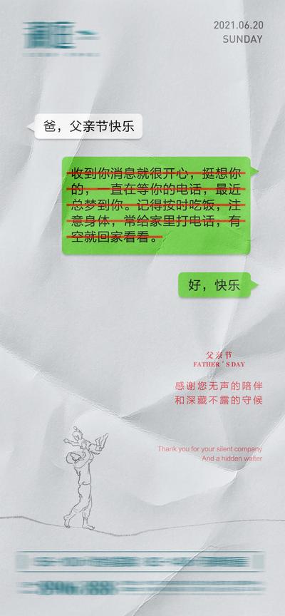 【南门网】海报 房地产 父亲节 公历节日   微信对话 界面 父子 手绘