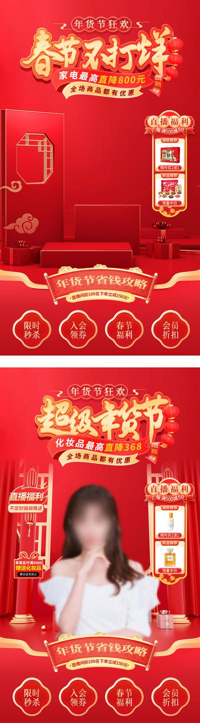 南门网 海报 春节不打烊 年货节 直播间 贴片 新年 跨年 大促 优惠  