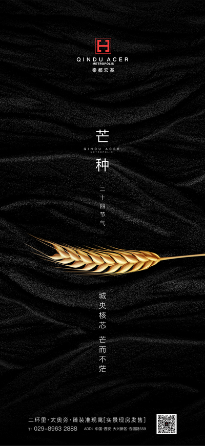 【南门网】海报 房地产 二十四节气 芒种 黑金 麦穗 