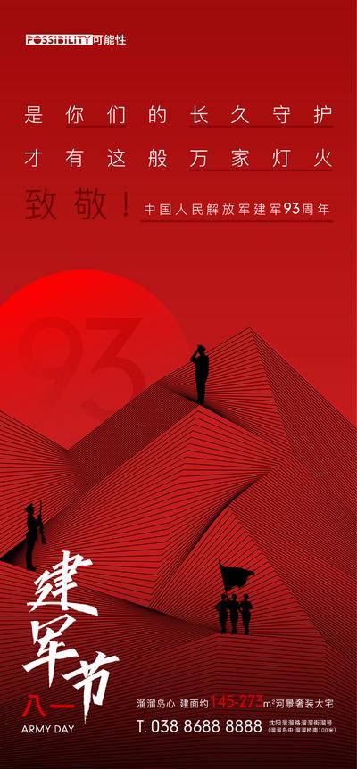 南门网 海报 建军节 公历节日 红色 军人 三角形 