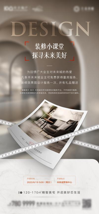 南门网 海报 房地产 价值点 系列 量房 效果图 高端 尺子 装修 照片