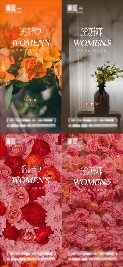 南门网 海报 房地产 公历节日 三八 妇女节 女神节 鲜花