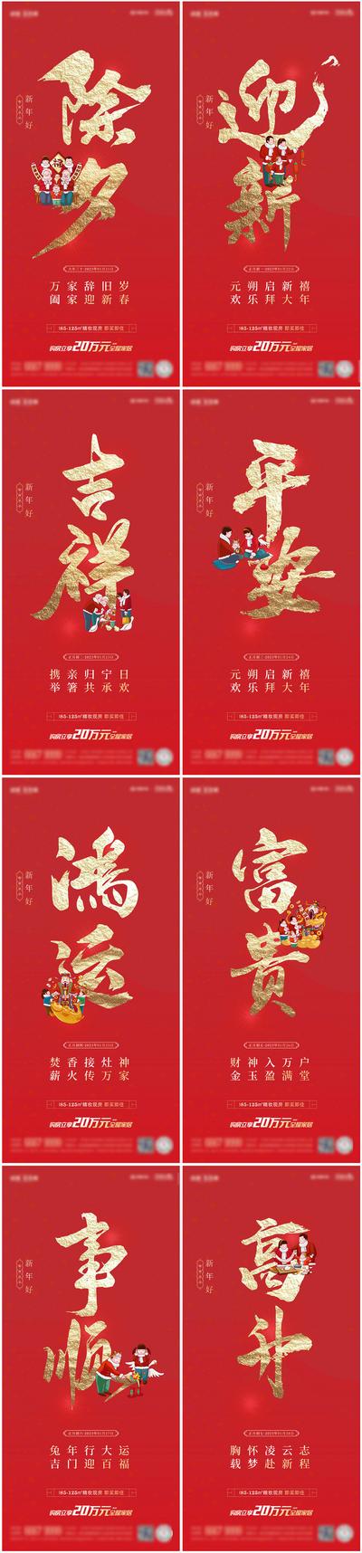 南门网 海报 房地产 中国传统节日 春节 除夕 年俗 红金 插画 系列