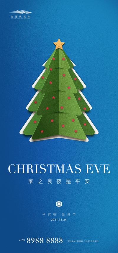 南门网 海报 公历节日 圣诞节 平安夜 品质 雪花 礼品 