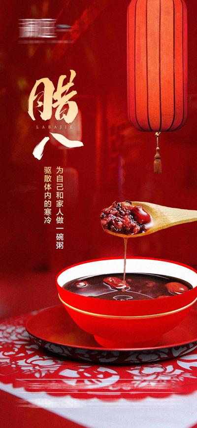 南门网 海报 房地产 中国传统节日 腊八节 简约 腊八粥 喜庆