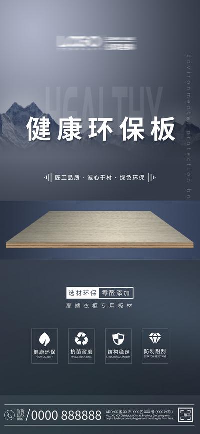 南门网 海报 家具 板材 木材 木业 高档 宣传 环保