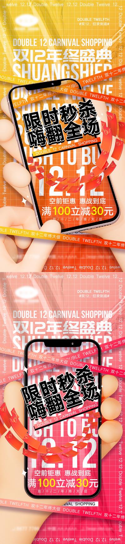南门网 海报 双12 狂欢 购物 优惠 促销 手机 扁平化 系列
