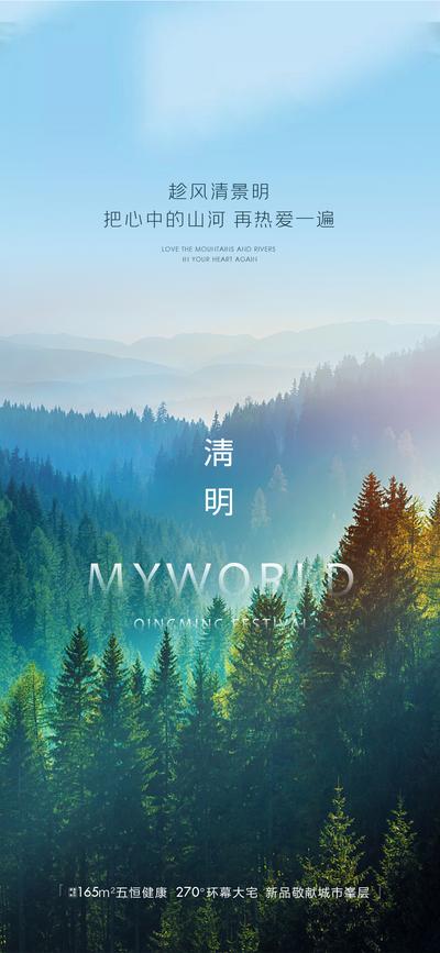 南门网 广告 海报 节日 清明 清新 森林 自然