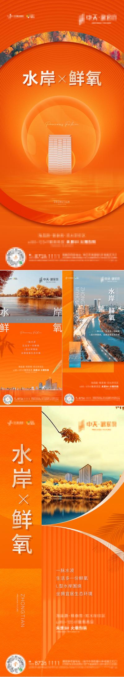 【南门网】海报 房地产 价值点 系列 橙色 环境 公园 交通