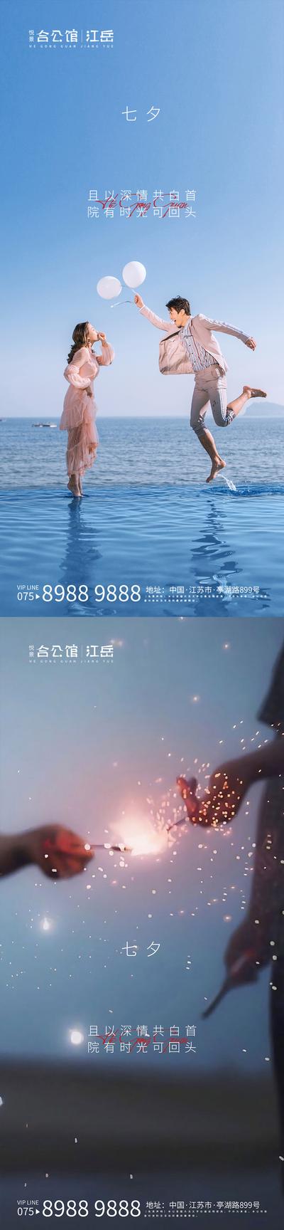 南门网 海报 房地产 中国传统节日 七夕 情人节 简约 湖 系列