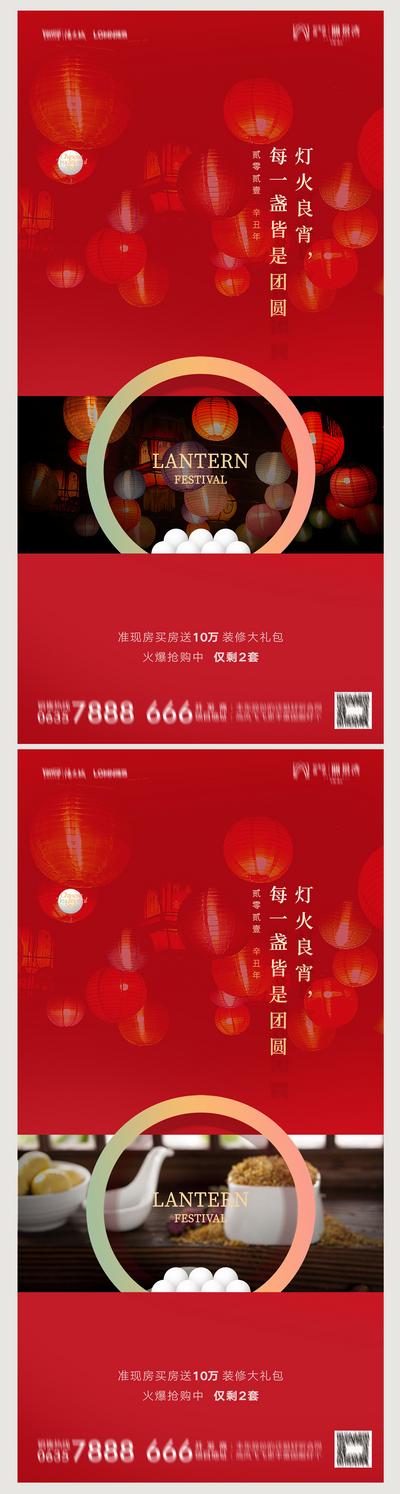 南门网 海报 房地产 元宵节 中国传统节日 汤圆 灯笼