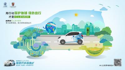 南门网 海报 广告展板 公历节日 地球日 新能源 汽车 环保 绿色出行 插画
