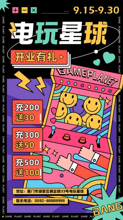 【南门网】广告 海报 电玩 游戏 游戏厅 展板 活动