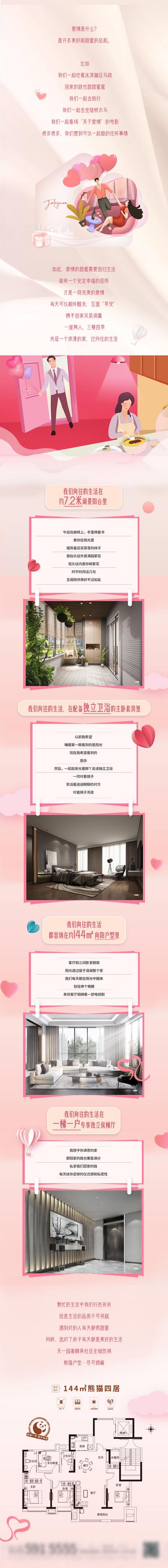 南门网 专题设计 长图 地产 中国传统节日 七夕 情人节  温馨 户型