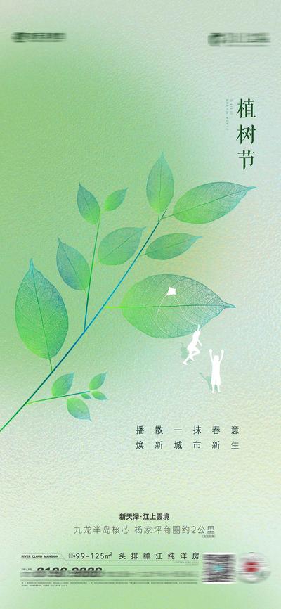 南门网 海报 房地产 公历节日 植树节 叶子 剪影