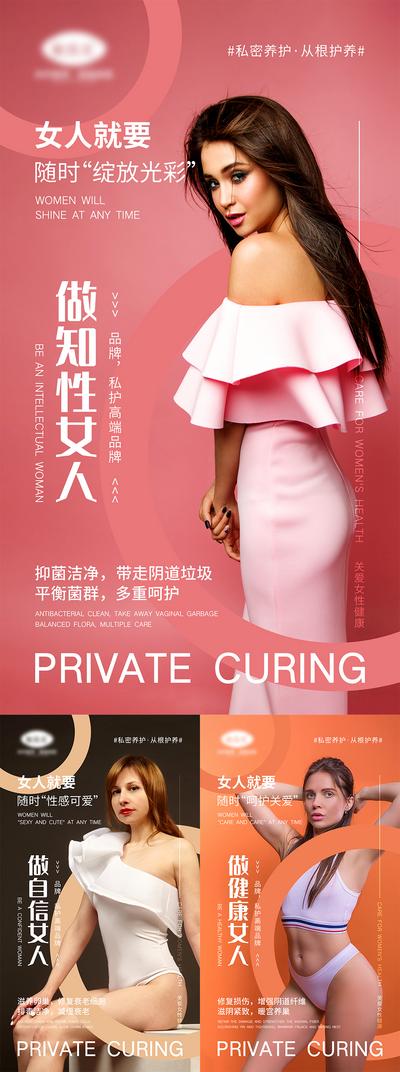 南门网 海报 医美 女性 健康 妇科 私密 抗衰 系列