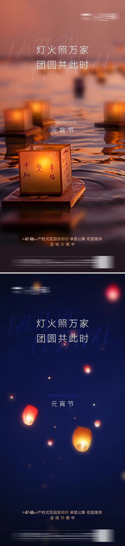 南门网 海报 地产 中国传统节日  元宵节 花灯 孔明灯 系列