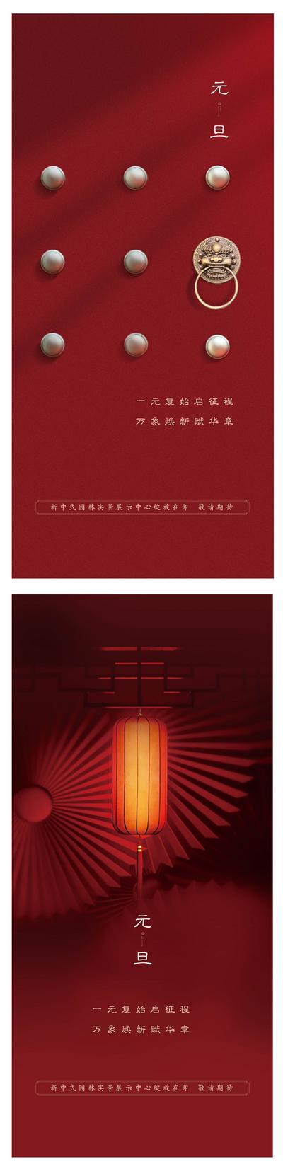 南门网 海报 中国传统节日 元旦 新年 中式 大门 灯笼 喜庆 系列