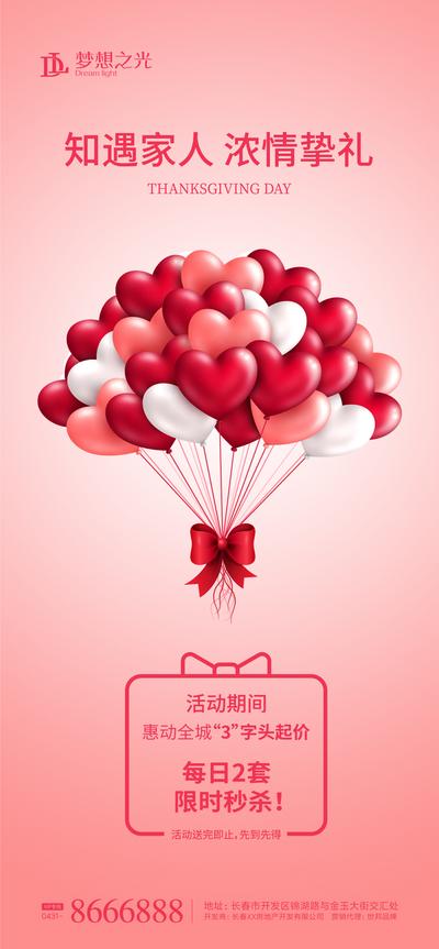 南门网 海报 地产 公历节日 感恩节 气球 创意 价值点