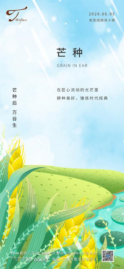 南门网 海报 芒种 二十四节气 插画 小麦 麦穗 池塘