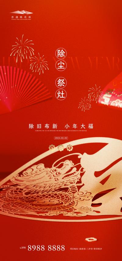 南门网  海报 中国传统节日 小年 除夕 春节 龙年 年夜饭 团圆夜