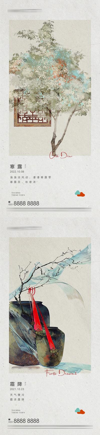 南门网 海报 地产 二十四节气 寒露 霜降 秋天 秋季 插画  