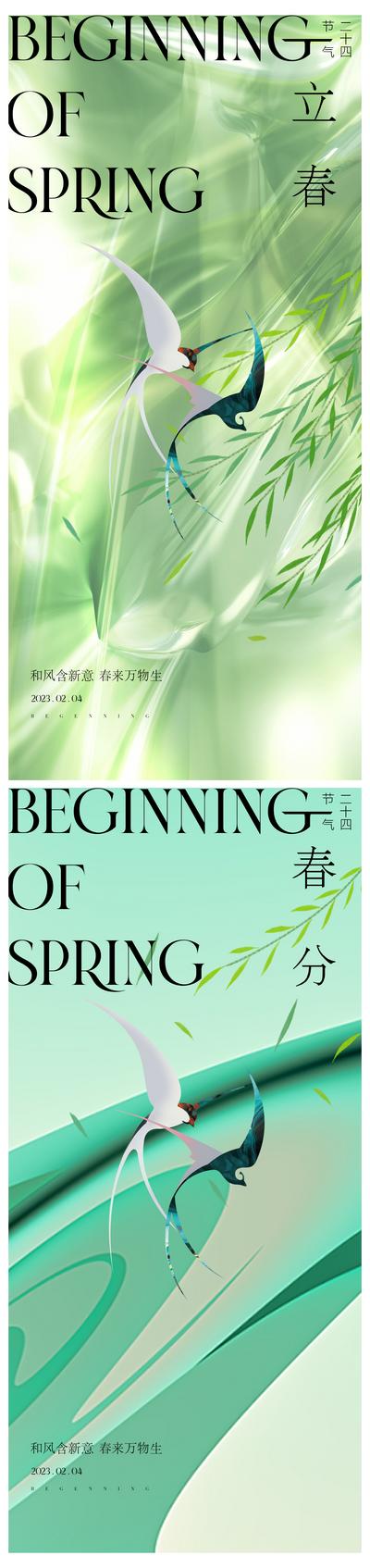 南门网 海报 二十四节气 立春 春分 燕子 鸟语花香 桃花 景色