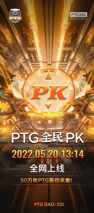 【南门网】海报 PK 区块链 科幻 科技 场景 空间站 赛博朋克