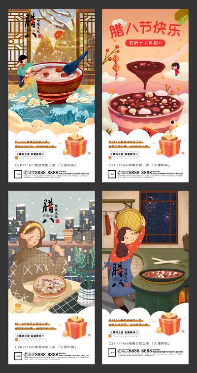南门网 海报 房地产 中国传统节日 腊八节 喜庆 插画 粥 系列