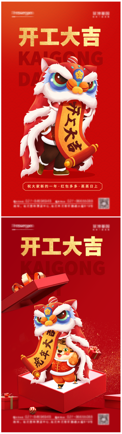 南门网 海报 开工大吉 舞狮 插画 新年 虎年 创意