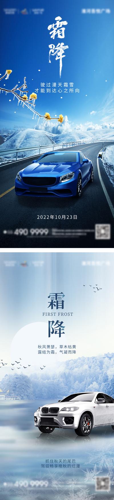 南门网 海报 汽车 二十四节气 霜降 品牌 宣传 促销