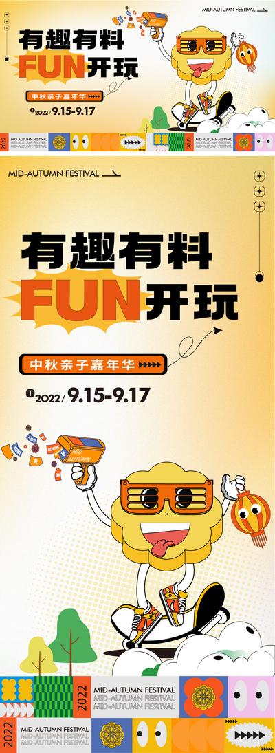 南门网 海报 中国传统节日 中秋节 月饼 DIY 扁平化 亲子 活动