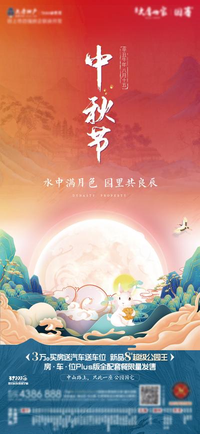 南门网 海报 房地产 中秋节 中国传统节日 月亮 中式 国潮 插画