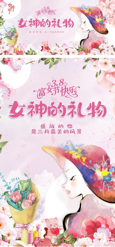 南门网 海报 公历节日 三八 妇女节 女王节 38 鲜花 插画