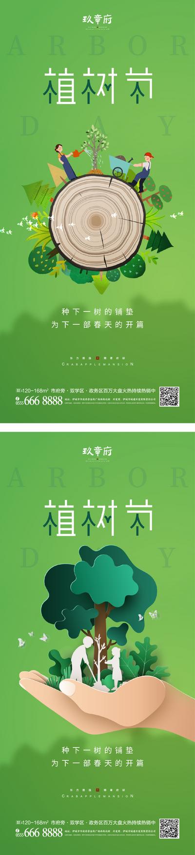 【南门网】海报 地产 公历节日 植树节 年轮 种树 卡通