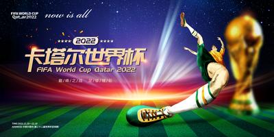 南门网 背景板 活动展板 世界杯 宣传 卡塔尔 插画 足球