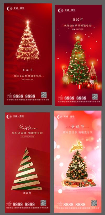 南门网 海报  房地产   系列    圣诞节   公历节日   圣诞树   烟花