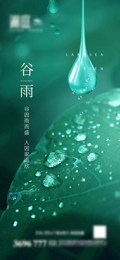 南门网 海报 二十四节气 谷雨 雨水 雨点 夏天
