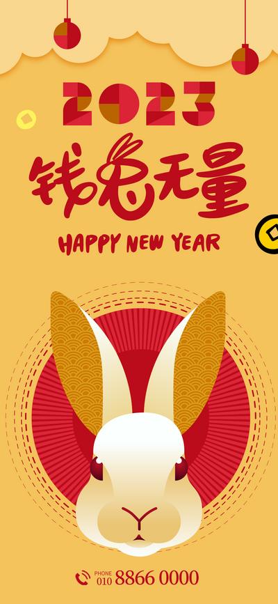 南门网 海报 兔年 2023 元旦 新年 钱兔无限 卡通 插画 兔子 简约